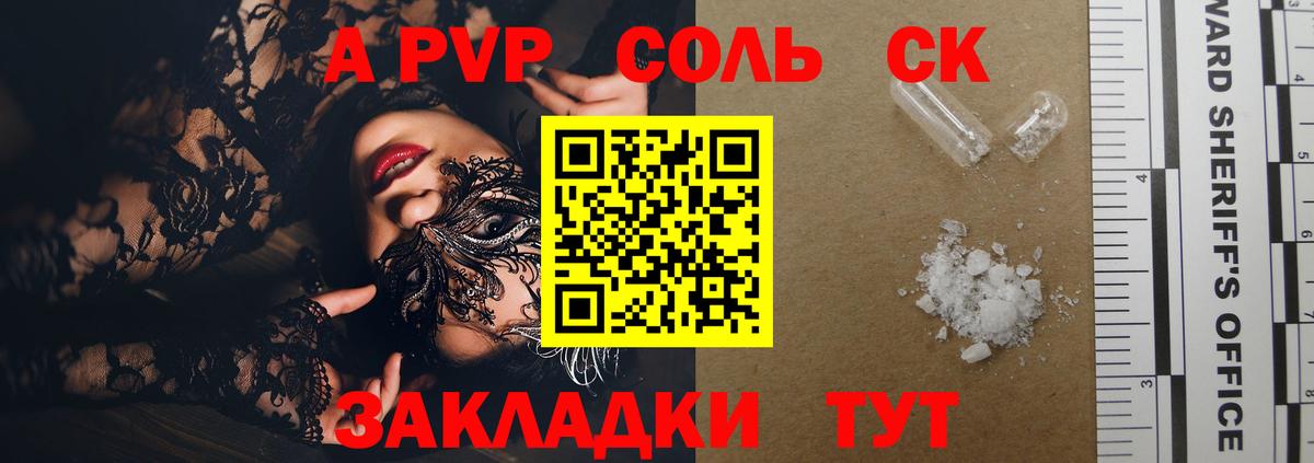 Альфа ПВП Соль  А ПВП VHQ  Альфа ПВП VHQ  Среднеуральск  Вход с VPN 