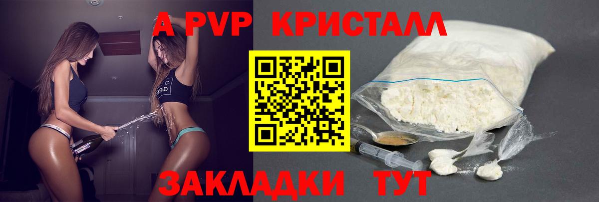 A PVP кристаллы Среднеуральск