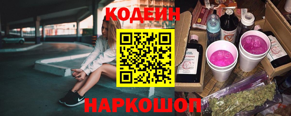 Codein Purple Drank Среднеуральск